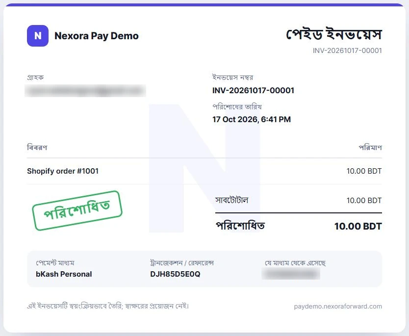 পরিশোধিত ইনভয়েস, ট্রানজেকশন আইডি ও মাধ্যমসহ