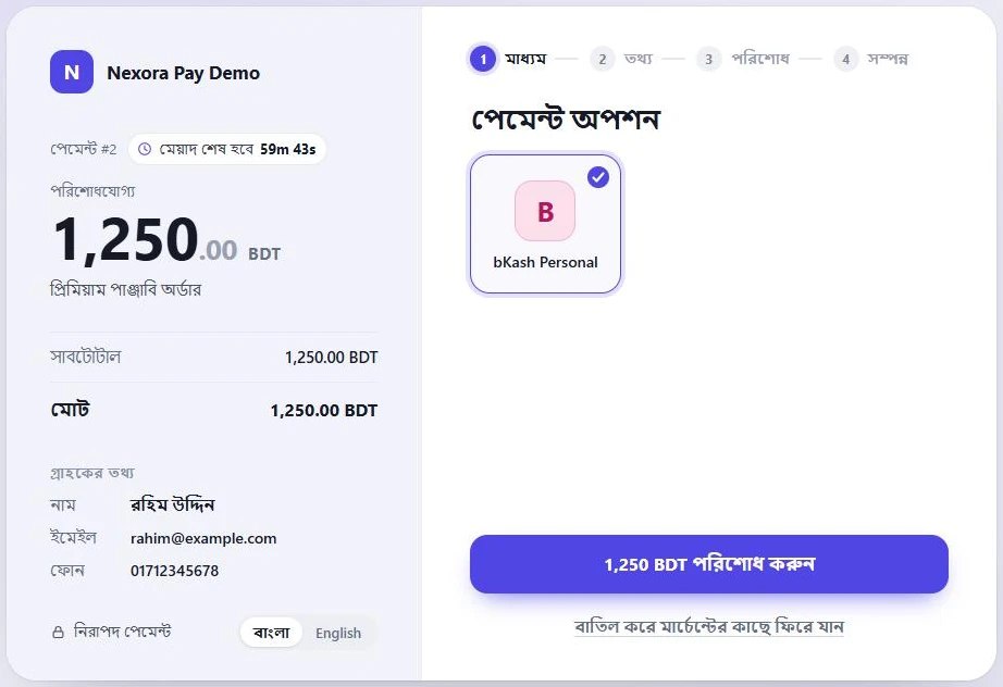 পেমেন্ট অপশন বাছাইয়ের পেজ: bKash, Nagad, Rocket, Upay, DBBL, Payoneer, ব্যাংক আর কার্ড