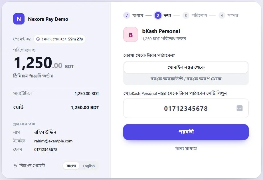 কাস্টমার যে নম্বর থেকে টাকা পাঠাবে সেটি লেখার ঘর